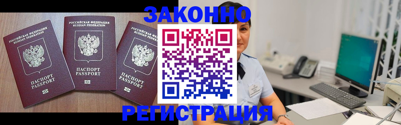 миграционный учет в Светлом