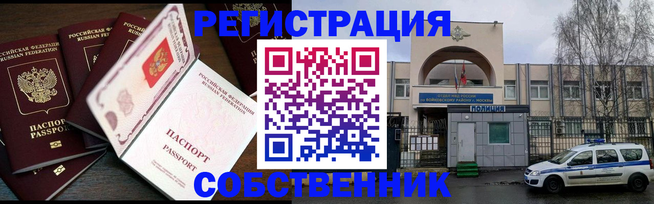 временная регистрация адрес в Светлом