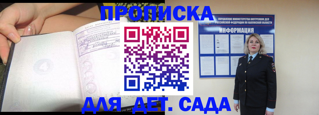 прописка регистрация в Светлом