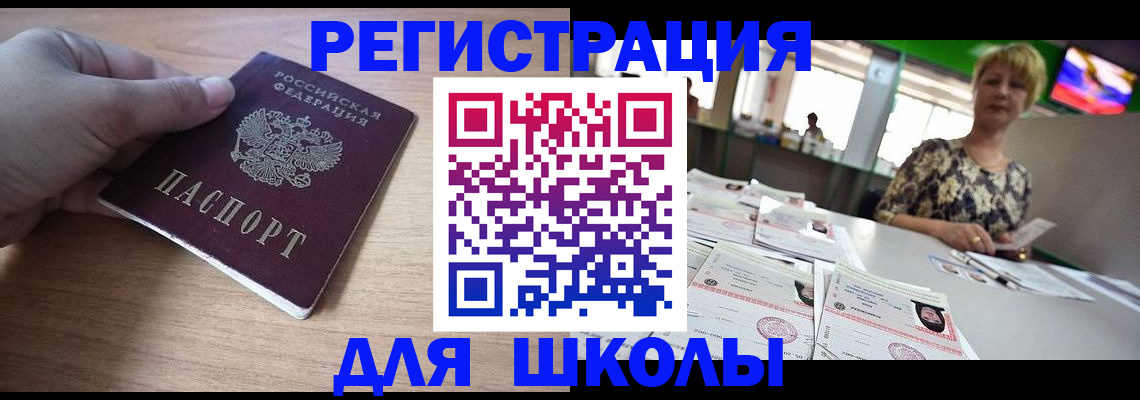 прописка штамп в Светлом