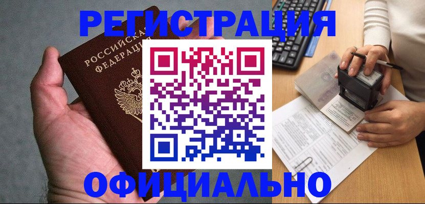прописка 2025 в Светлом