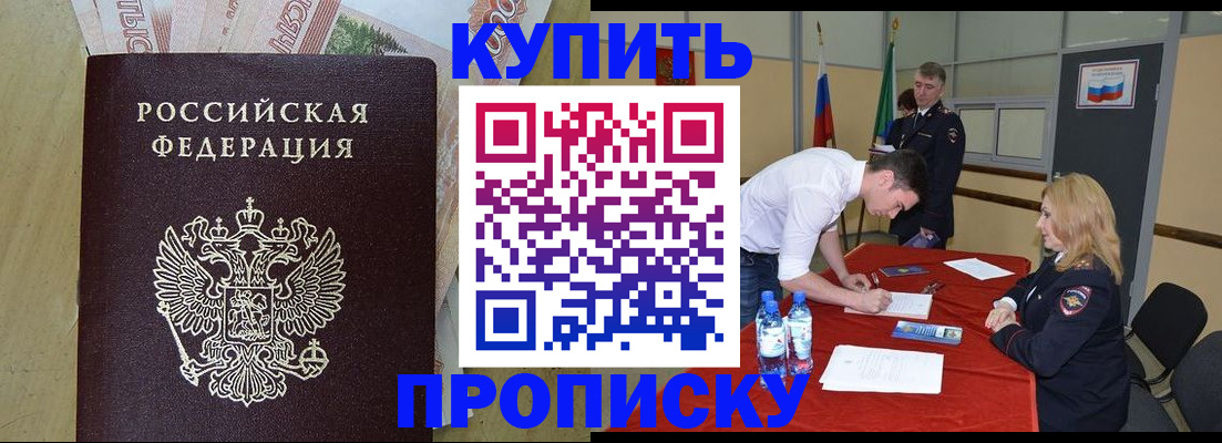 прописка 2025 в Светлом