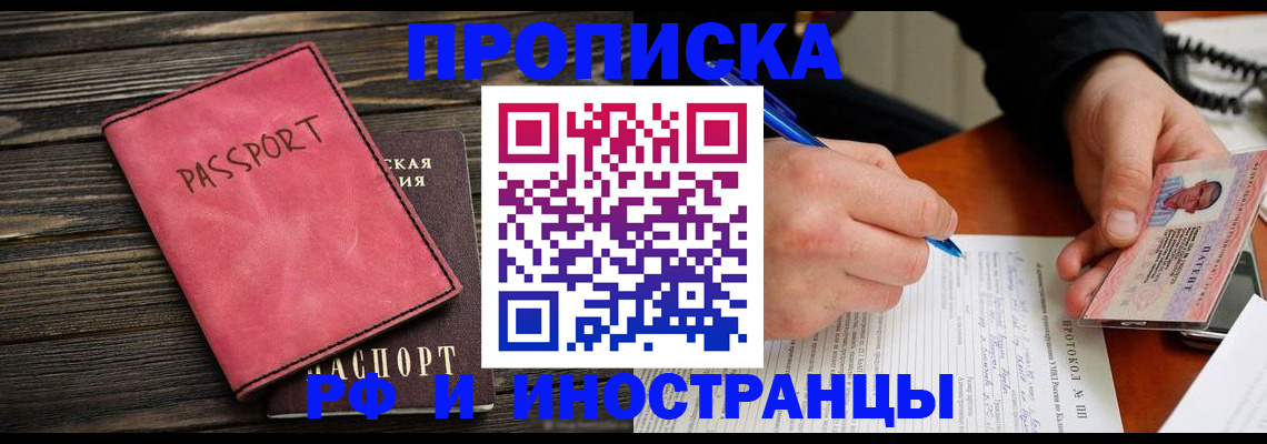 прописка для кредита в Светлом
