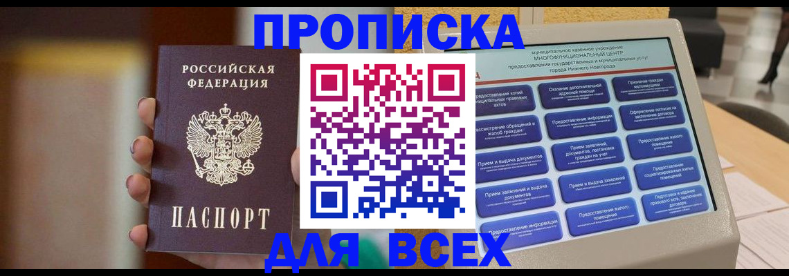 временная регистрация купить в Светлом